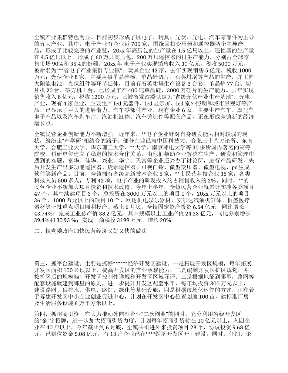 政协委员对民营企业的调研报告_第2页