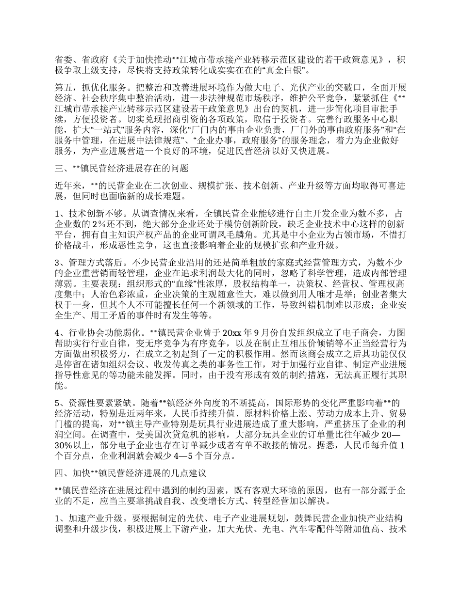 政协委员对民营企业的调研报告_第3页