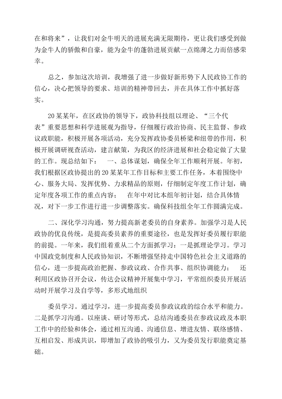 政协培训班学习总结范文_第2页
