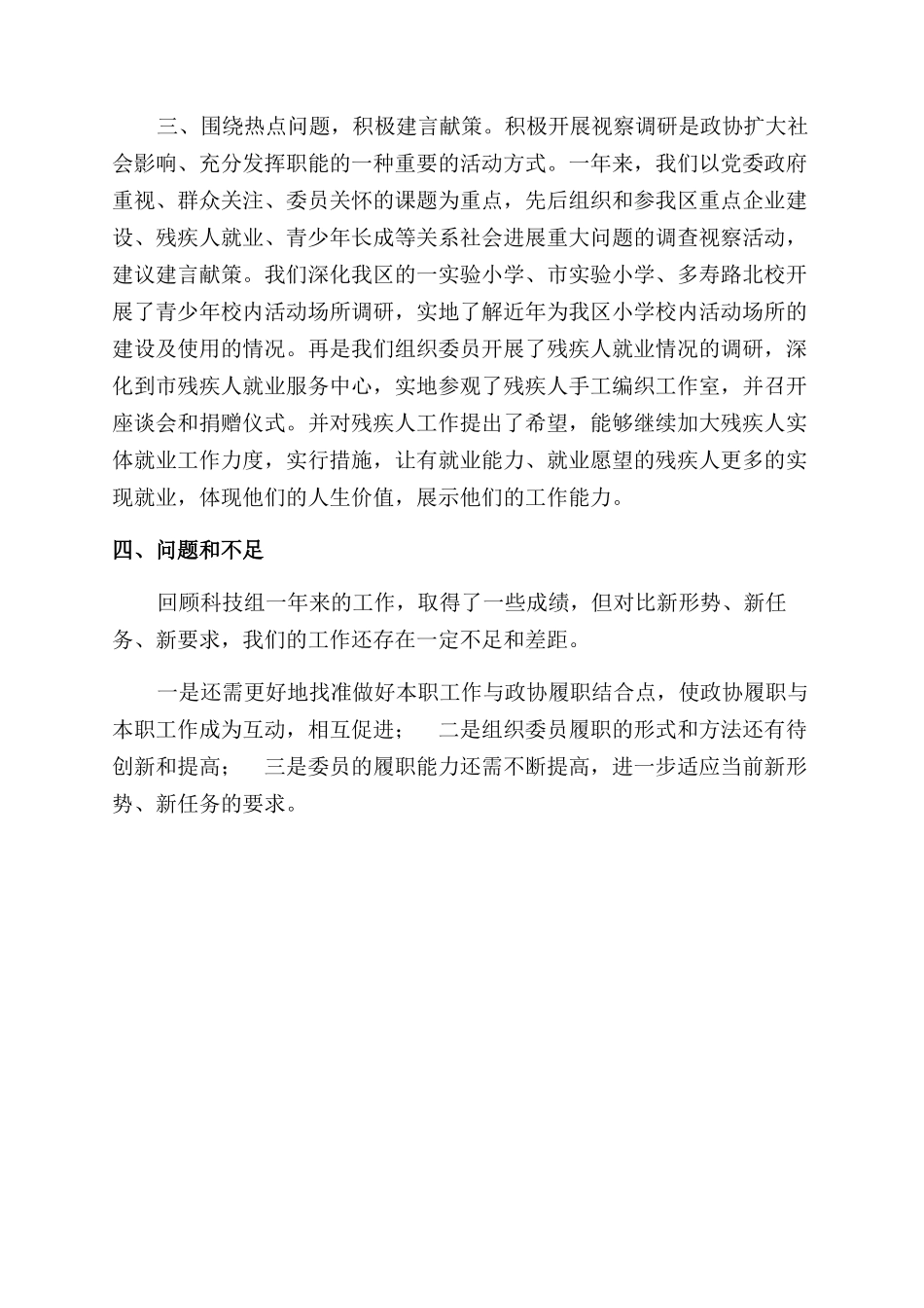 政协培训班学习总结范文_第3页