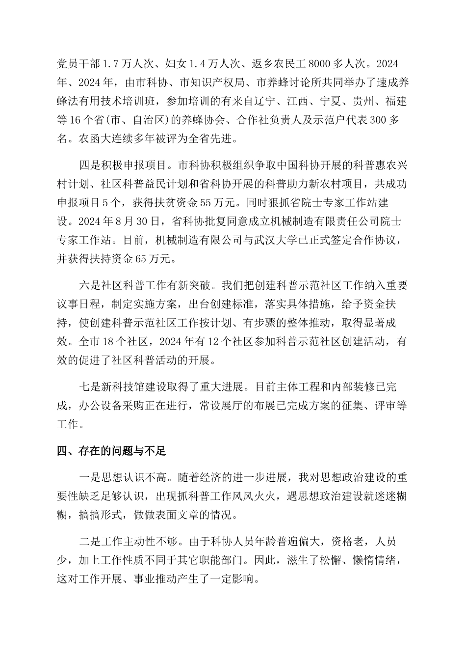 政协主席个人述职报告范文_第3页