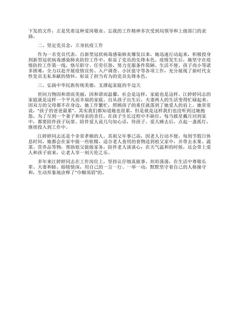 政务服务工作先进个人事迹材料两篇_第2页