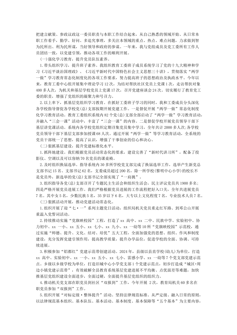 政协委员履职报告_第2页