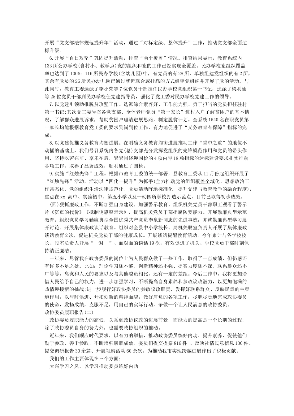 政协委员履职报告_第3页