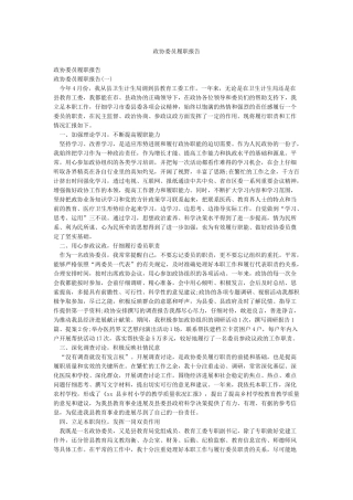 政协委员履职报告