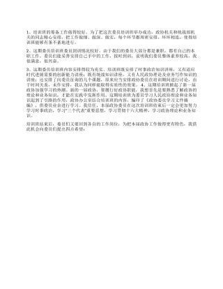 政协委员培训班闭幕会上讲话