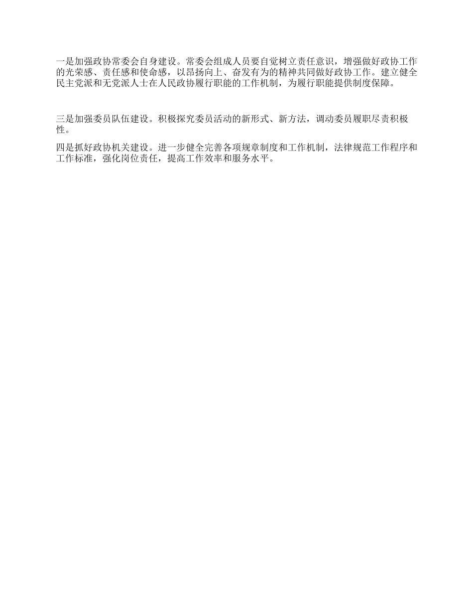 政协工作者学习科学发展观心得体会_第2页