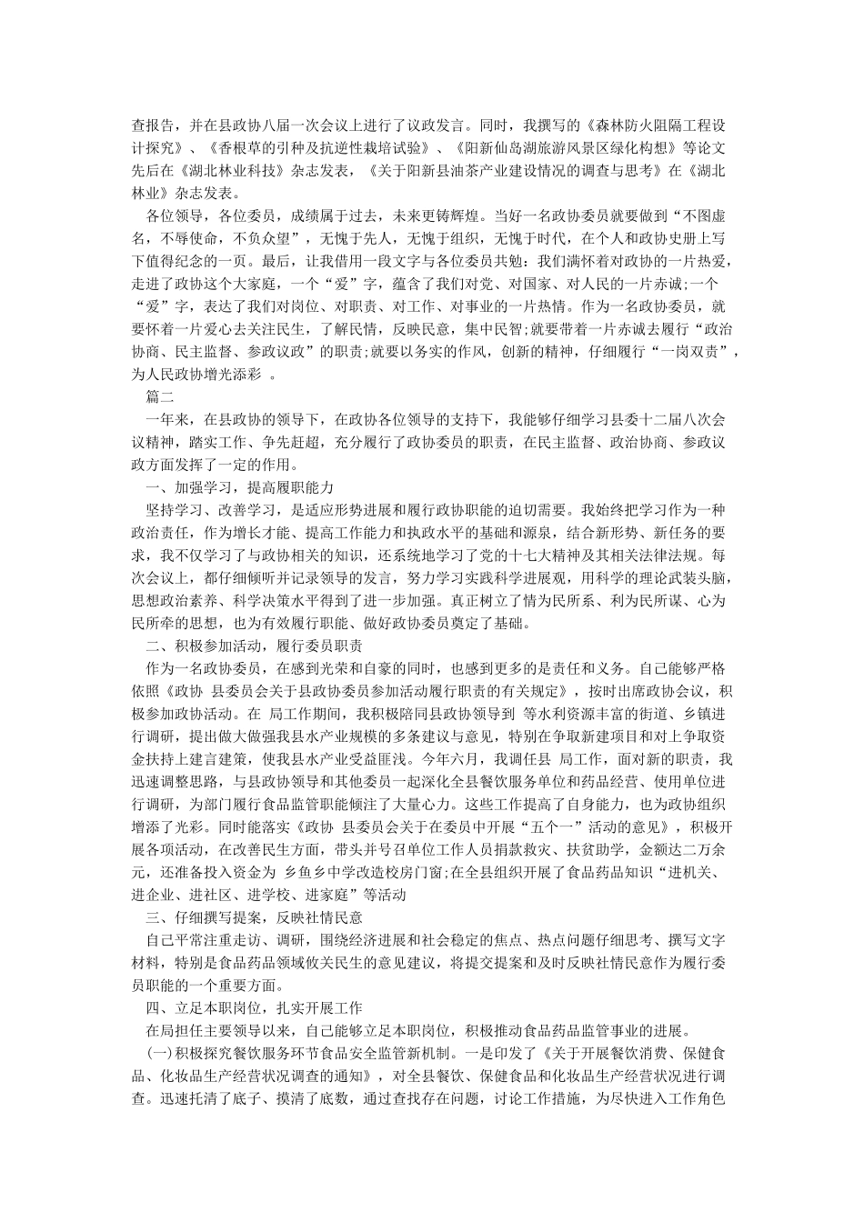 政协委员述职报告(多篇范文)_第3页