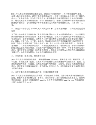 政协小组民族宗教组工作总结