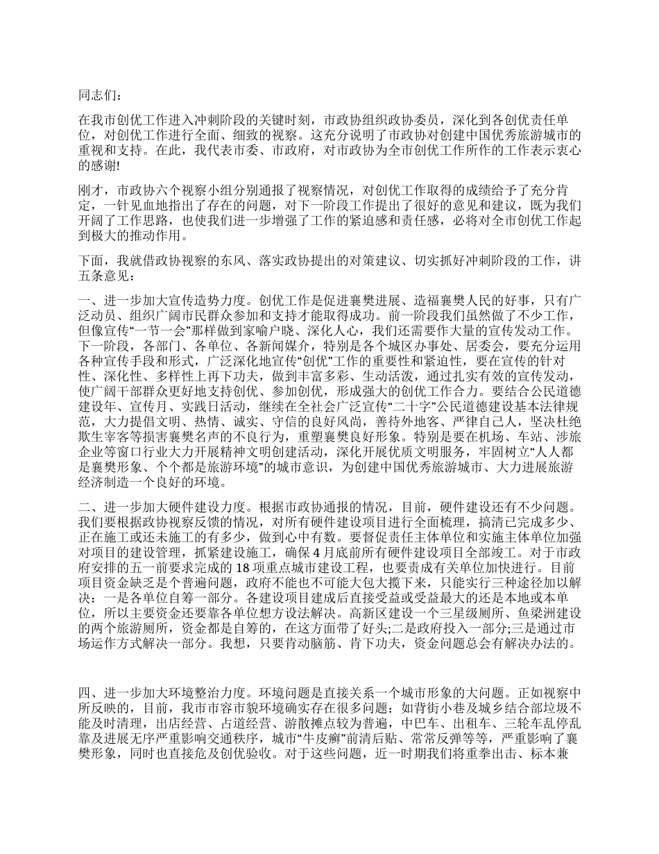 政协开展创先争优活动小结_第1页