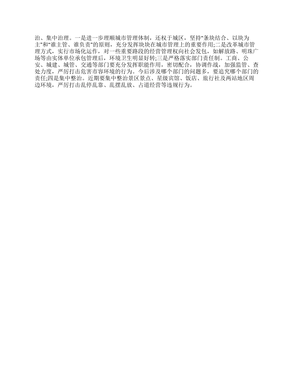 政协开展创先争优活动小结_第2页