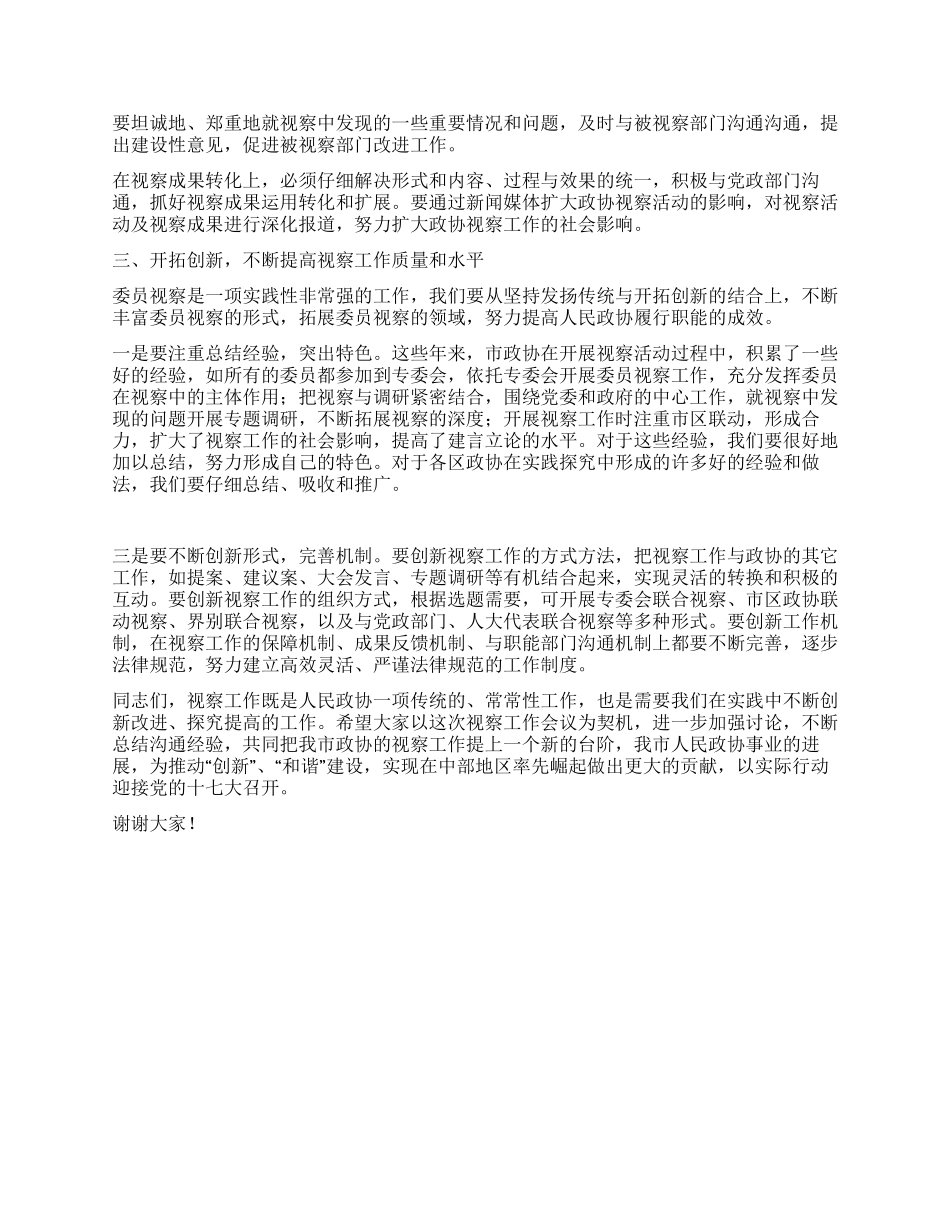 政协视察工作座谈会市长讲话_第2页