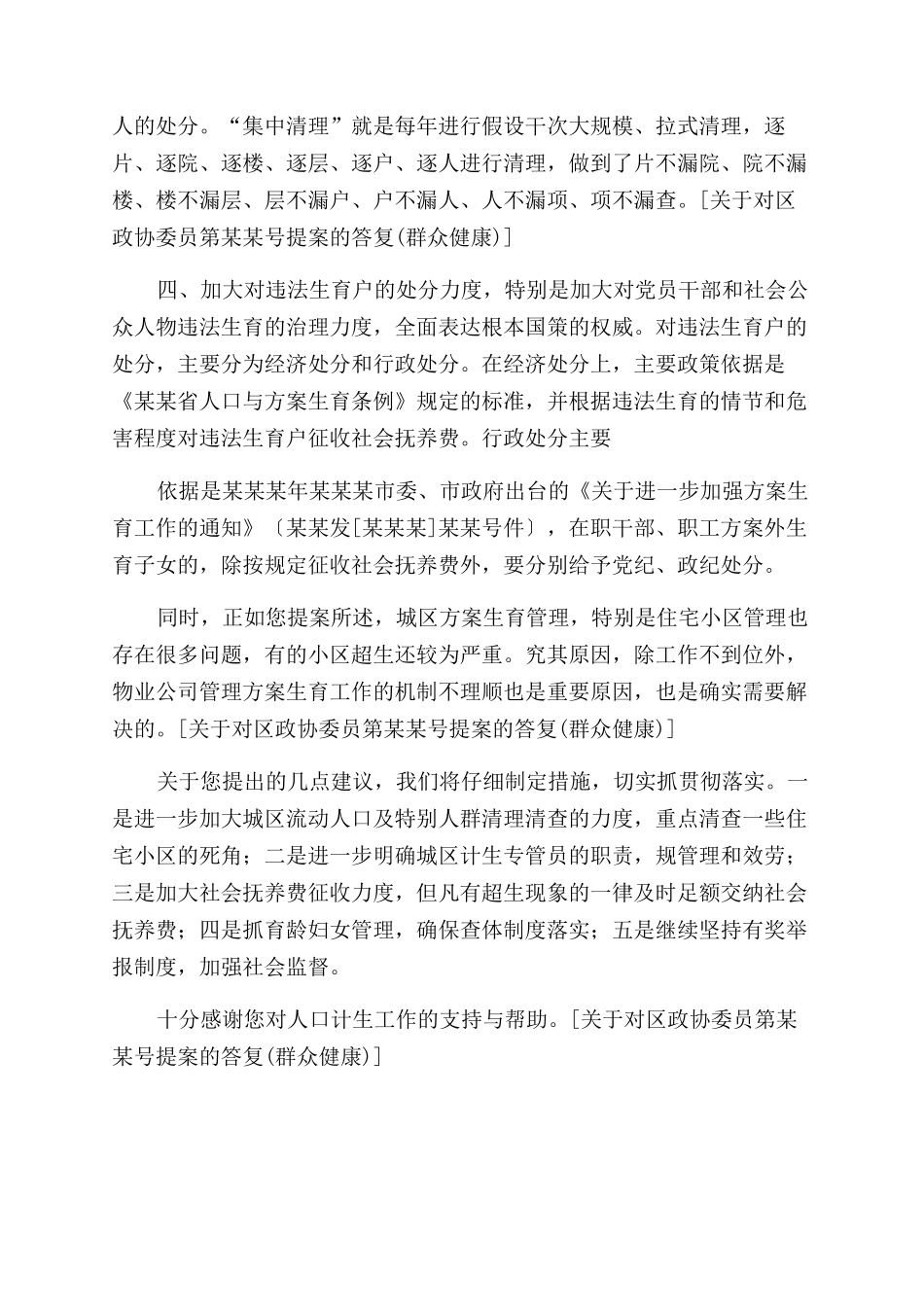 政协提案答复格式及_第3页