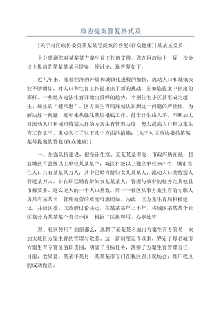 政协提案答复格式及