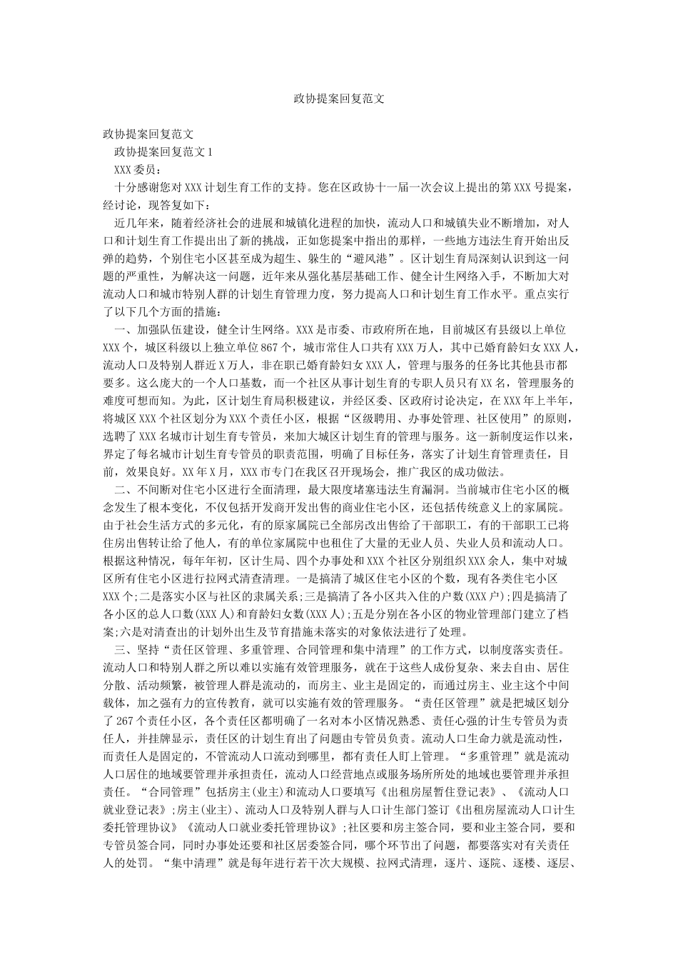 政协提案回复范文_第1页