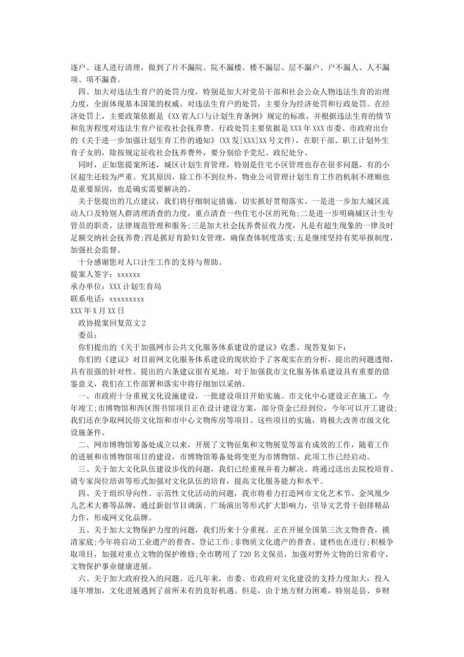 政协提案回复范文_第2页