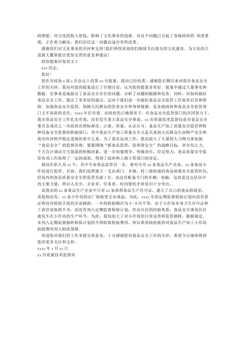 政协提案回复范文_第3页