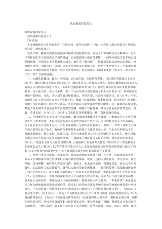 政协提案回复范文