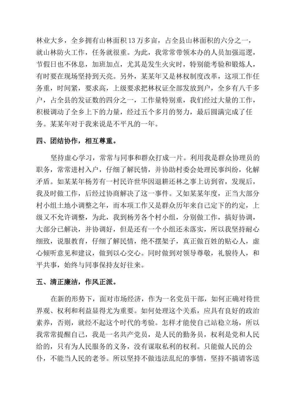 政协联络组副组长任期述职报告范文_第2页
