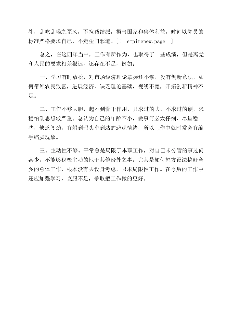 政协联络组副组长任期述职报告范文_第3页