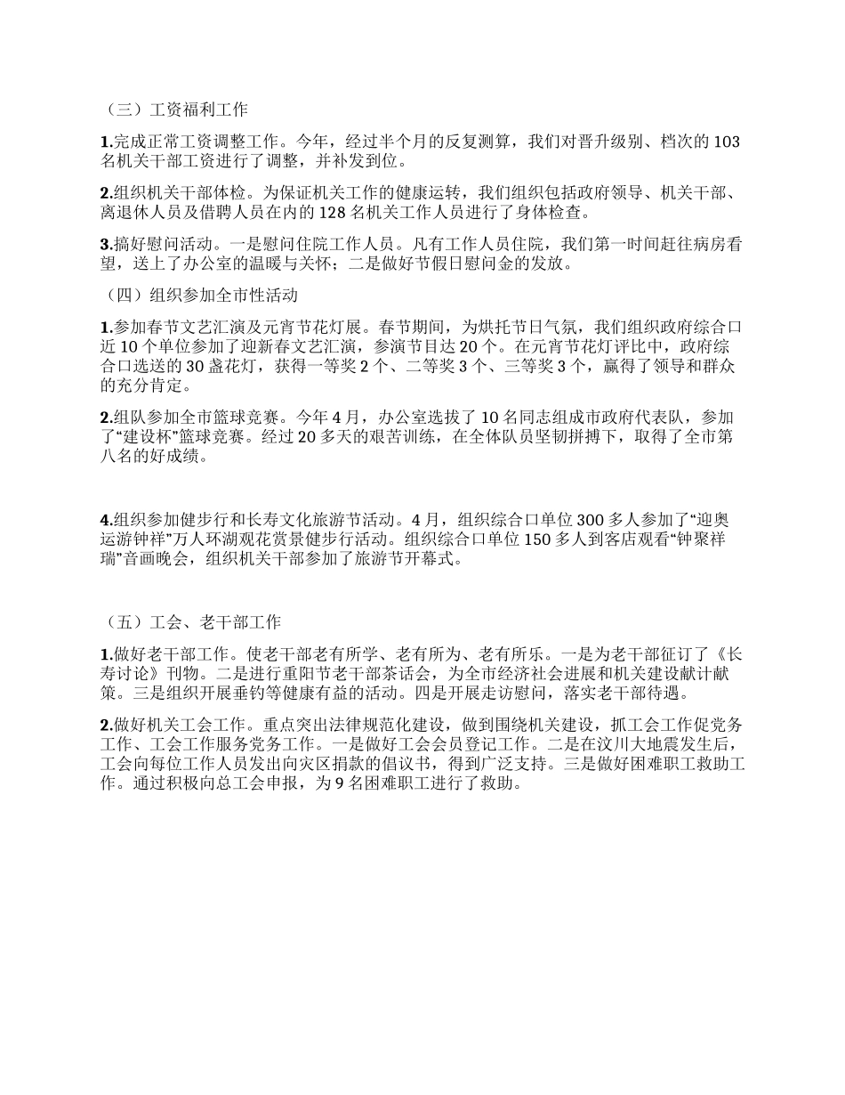 政工人事科年度工作总结_第2页