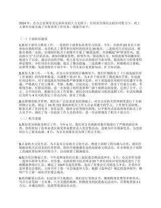 政工人事科年度工作总结