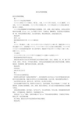 政审证明材料模板