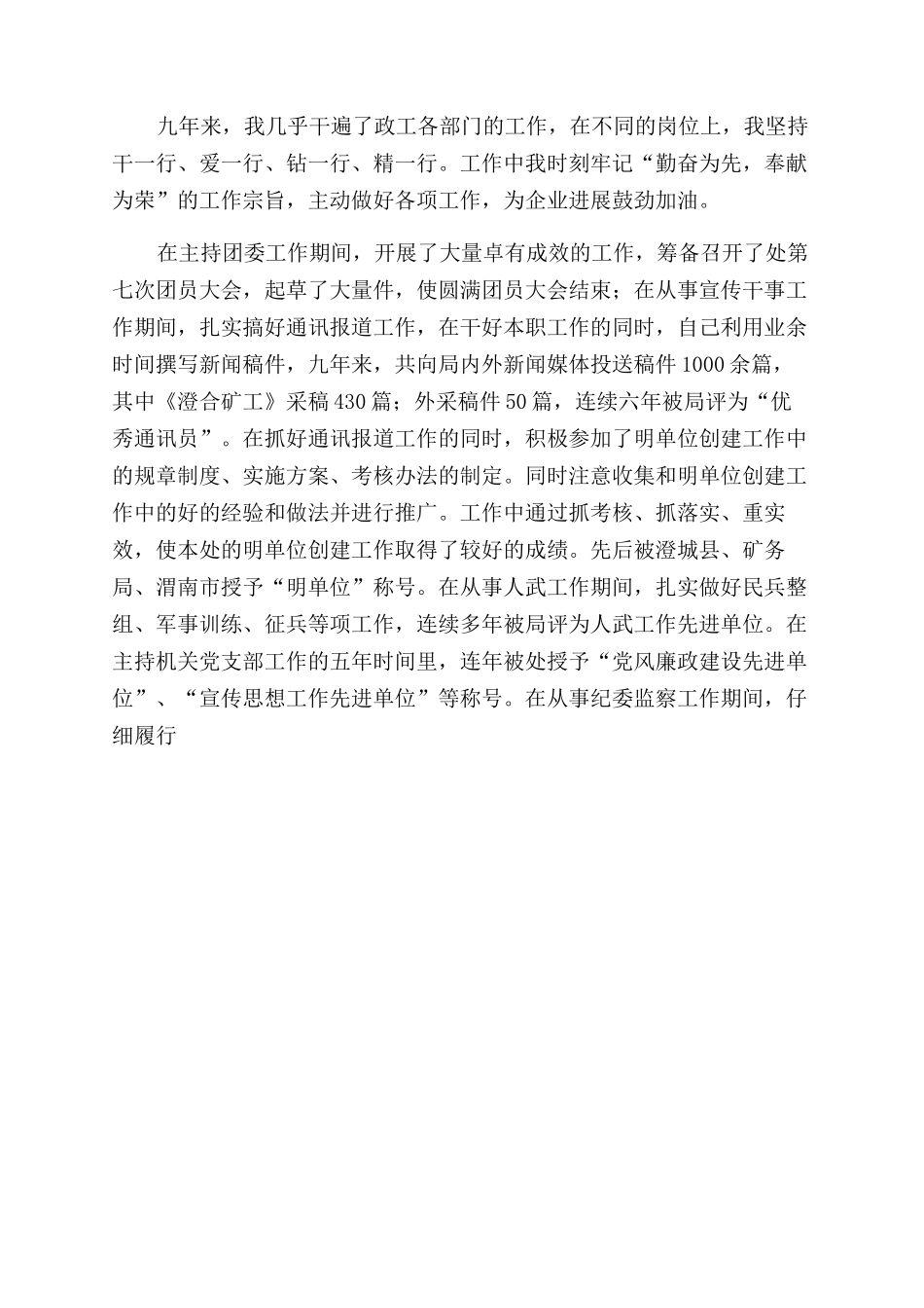 政工工作个人工作总结范文_第2页