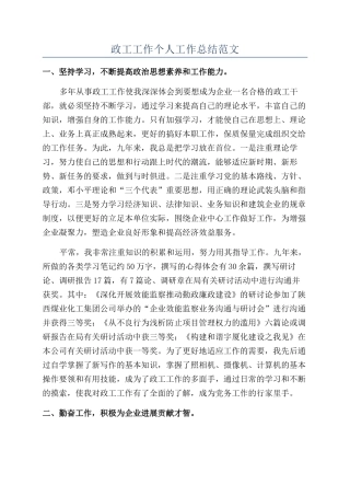 政工工作个人工作总结范文