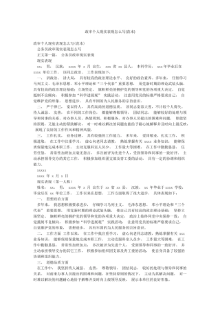 政审个人现实表现怎么写