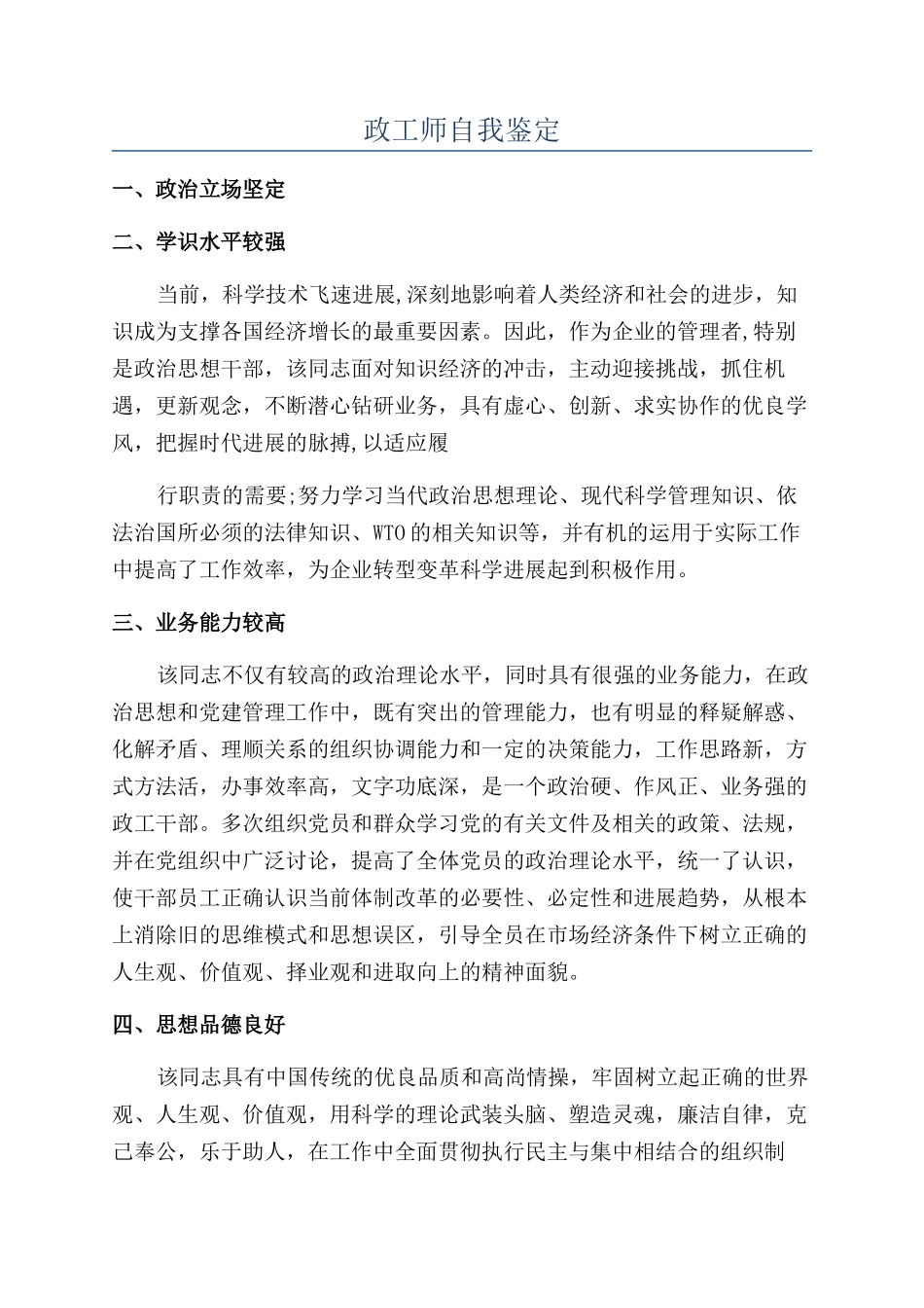 政工师自我鉴定_第1页
