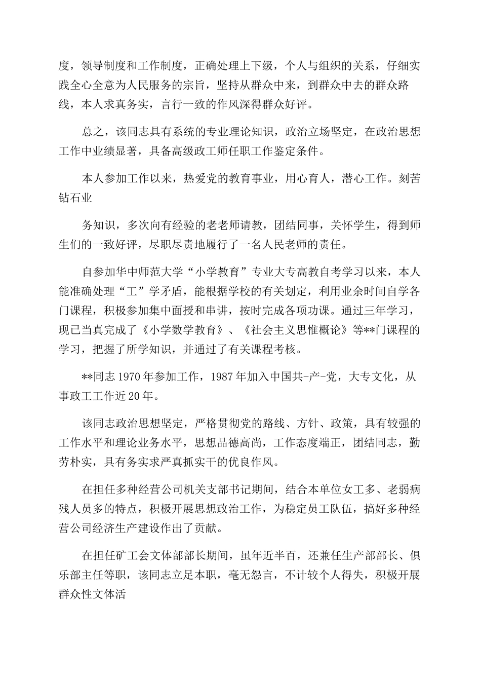 政工师自我鉴定_第2页