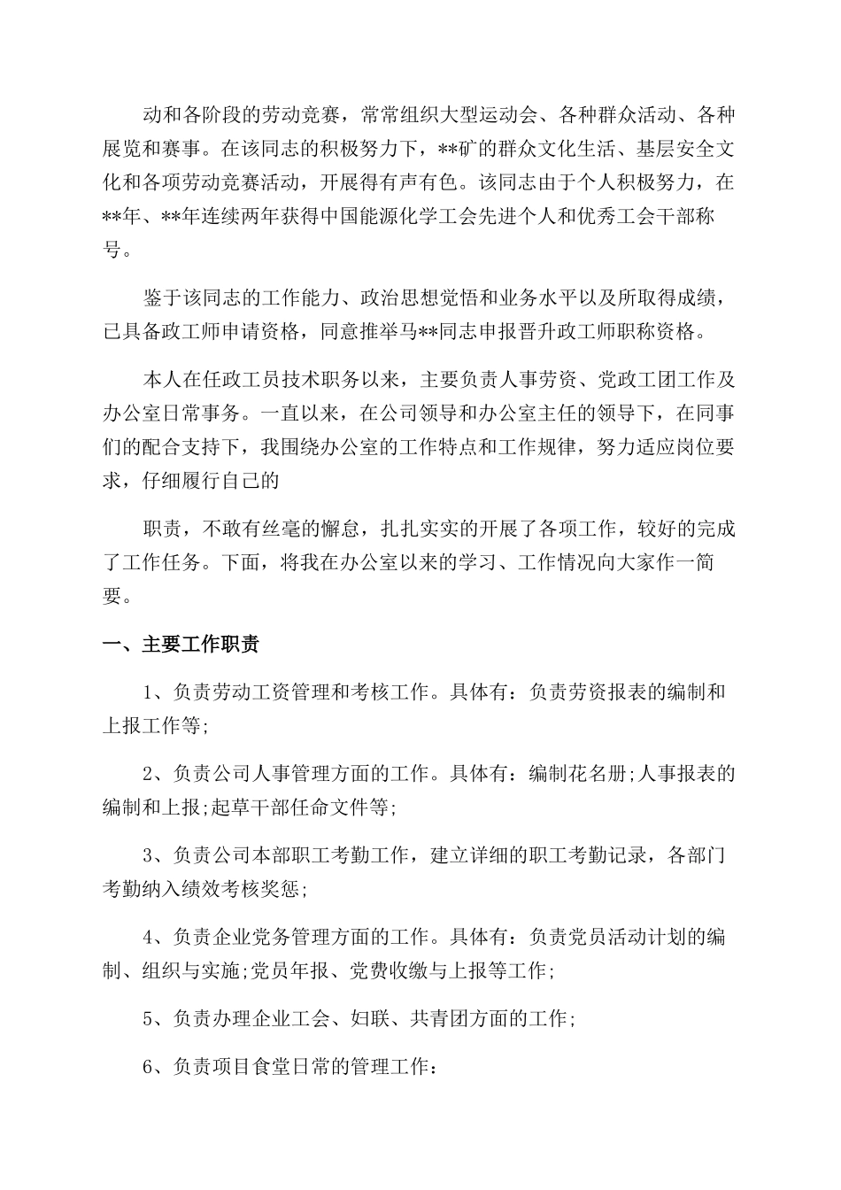 政工师自我鉴定_第3页