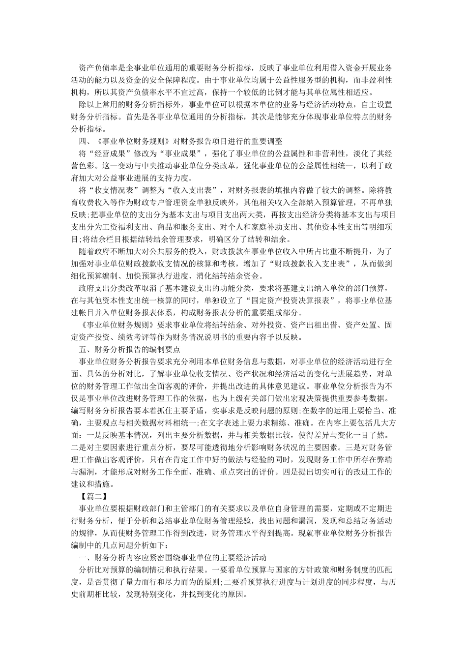 政府事业单位财务分析报告模板_第2页