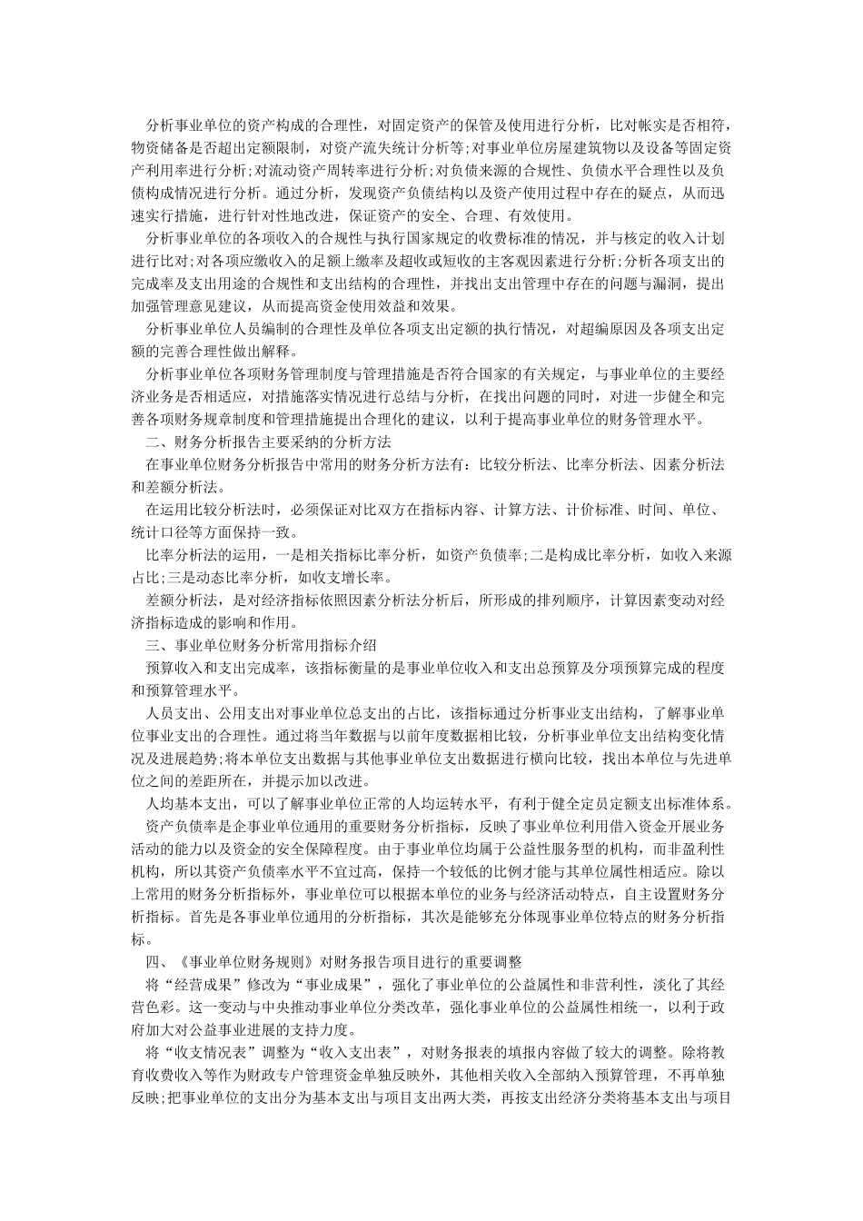 政府事业单位财务分析报告模板_第3页