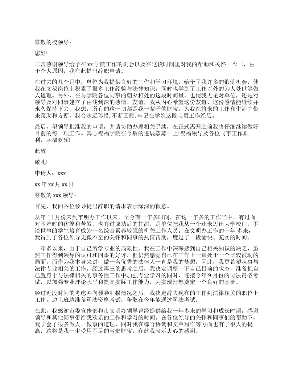 政府事业单位辞职报告_第1页
