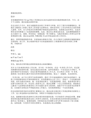 政府事业单位辞职报告