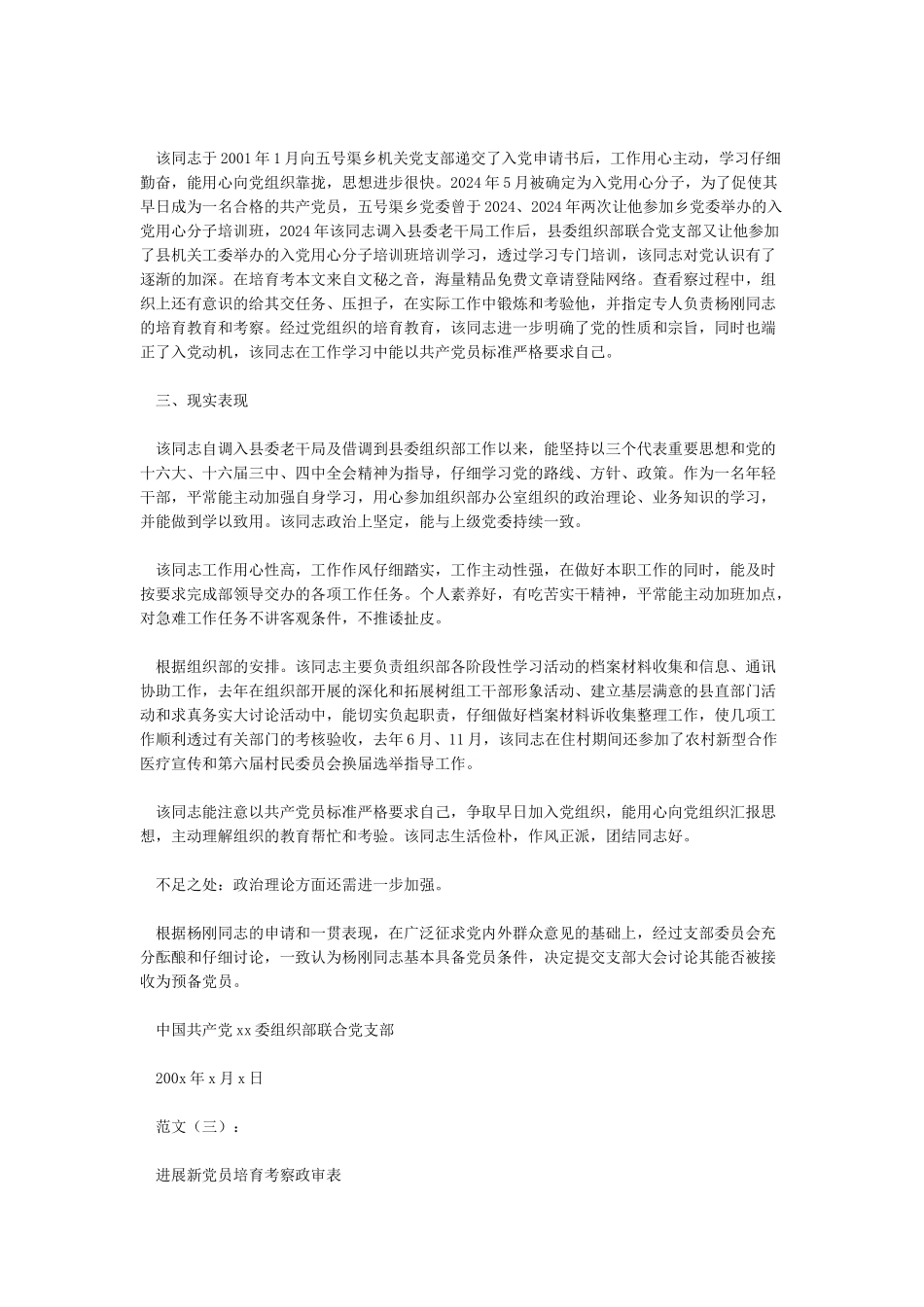 政审表范文12篇正式完美版_第2页