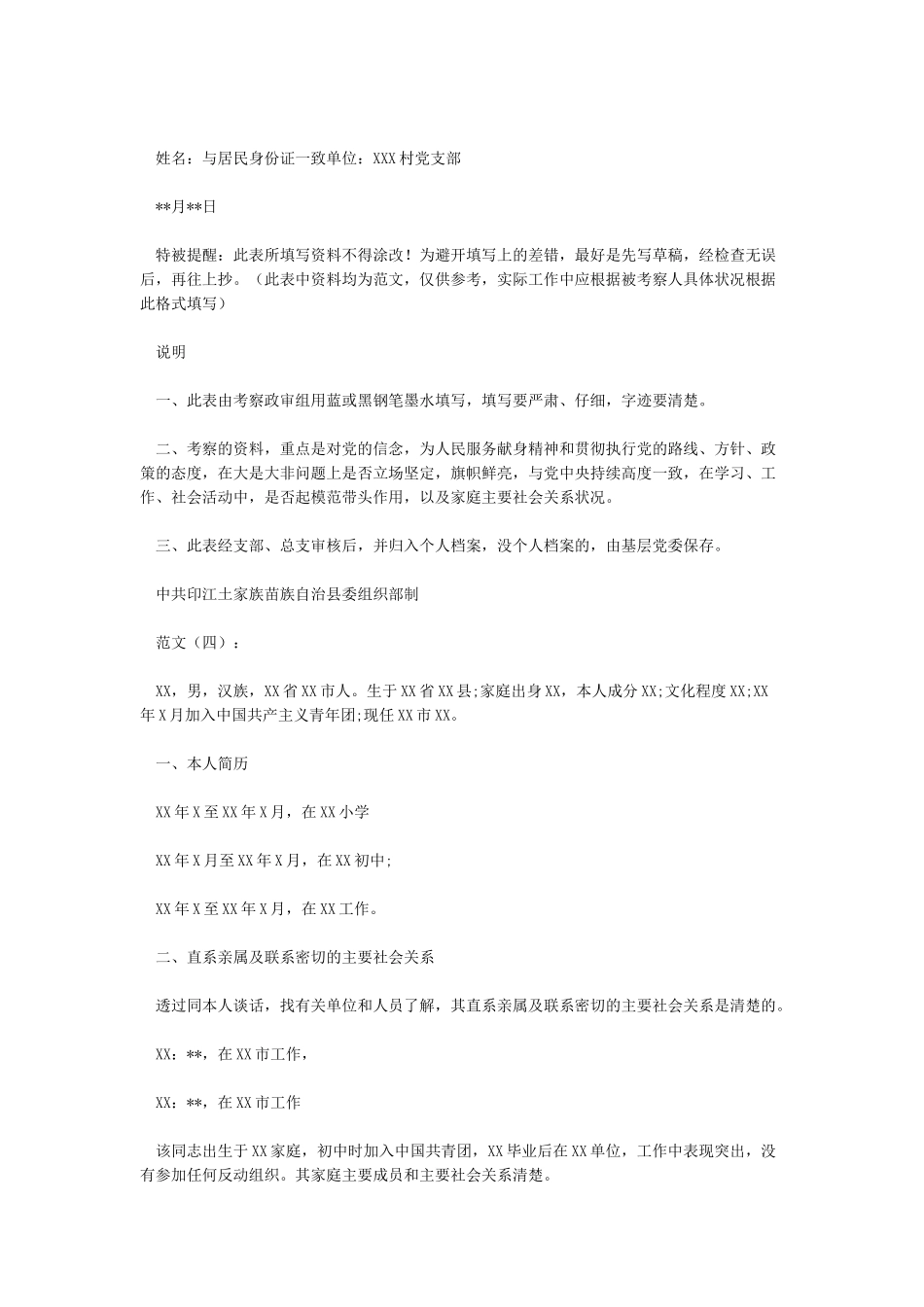 政审表范文12篇正式完美版_第3页