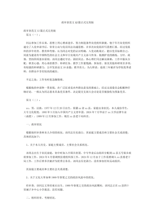 政审表范文12篇正式完美版