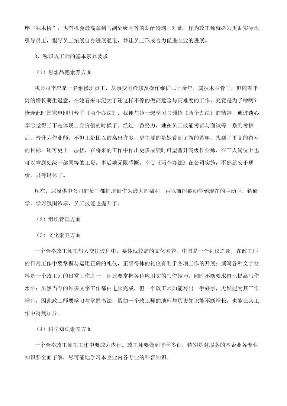 政工工作在国企中不可或缺_第3页