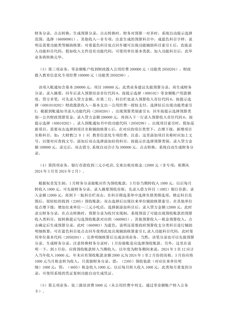政府会计制度行政事业常用会计分录演示_第2页