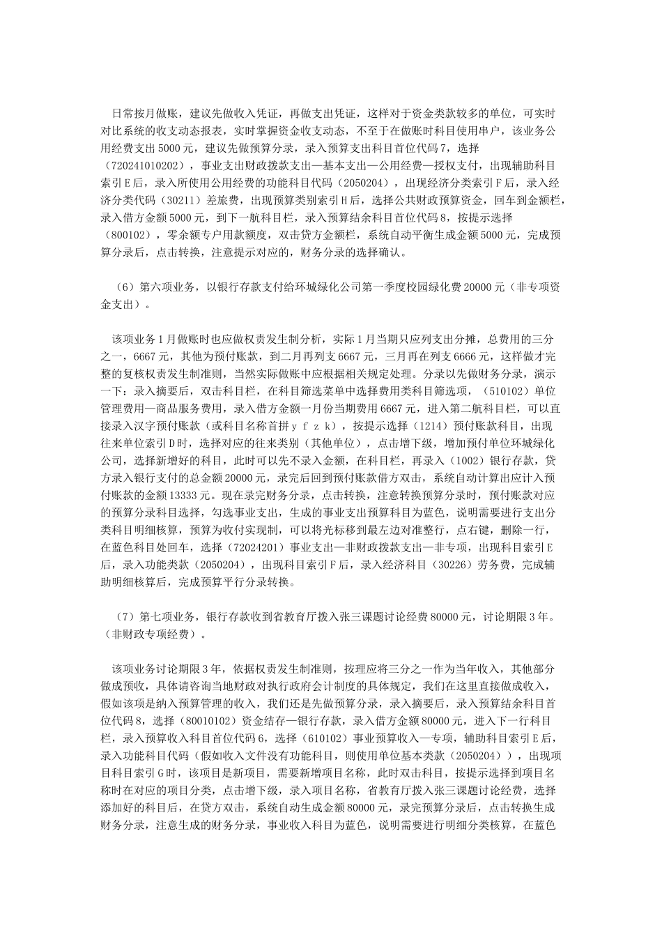 政府会计制度行政事业常用会计分录演示_第3页