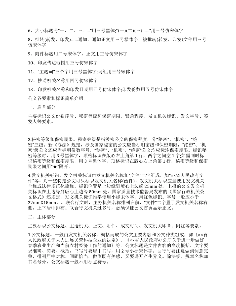 政府公文格式范文_第2页