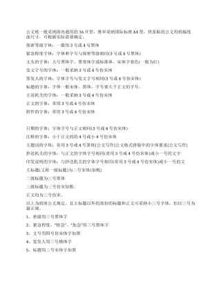 政府公文格式范文