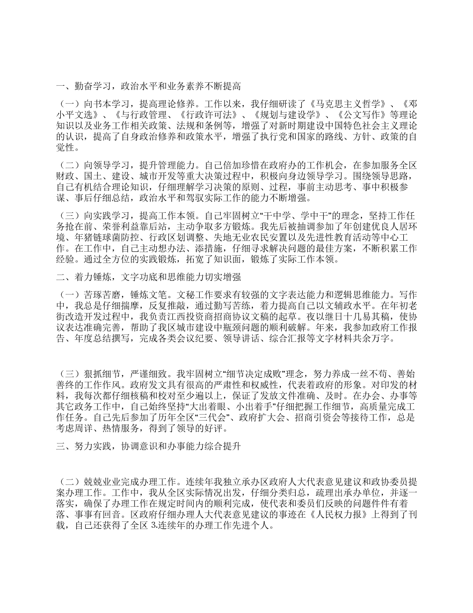 政府办公室秘书个人三年工作总结_第1页