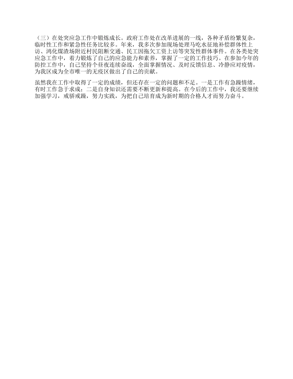 政府办公室秘书个人三年工作总结_第2页