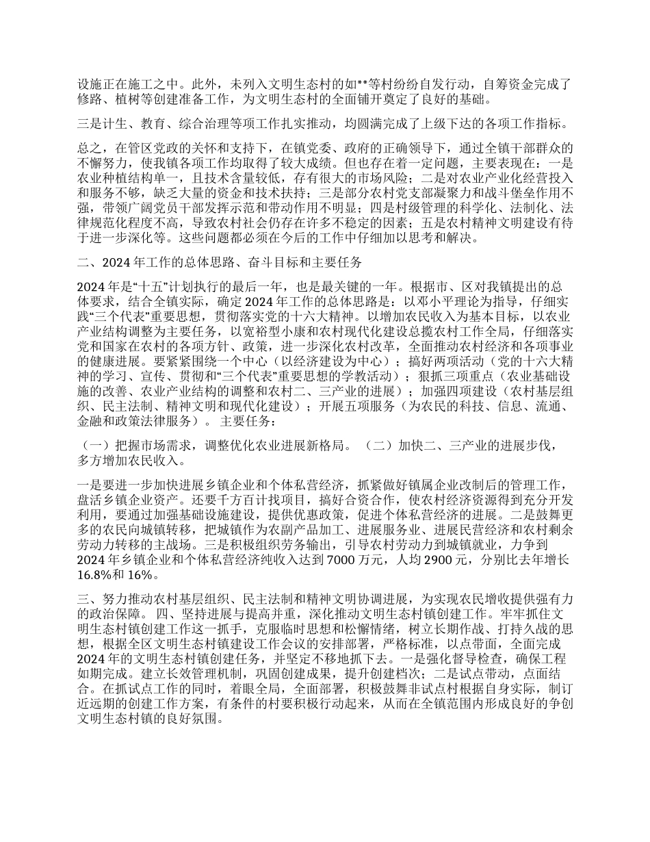 政府2024年工作总结和2024年工作计划_第2页