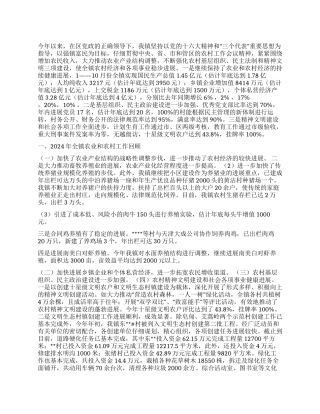 政府2024年工作总结和2024年工作计划