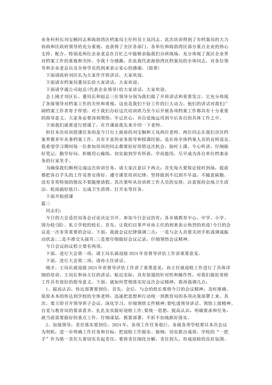 政府培训会议主持词_第2页